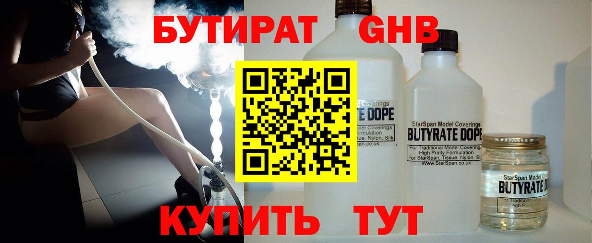 БУТИРАТ вода Хасавюрт
