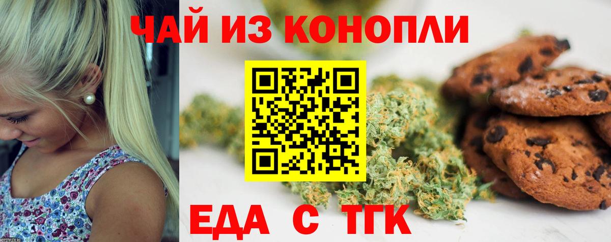 Печенье с ТГК конопля Хасавюрт