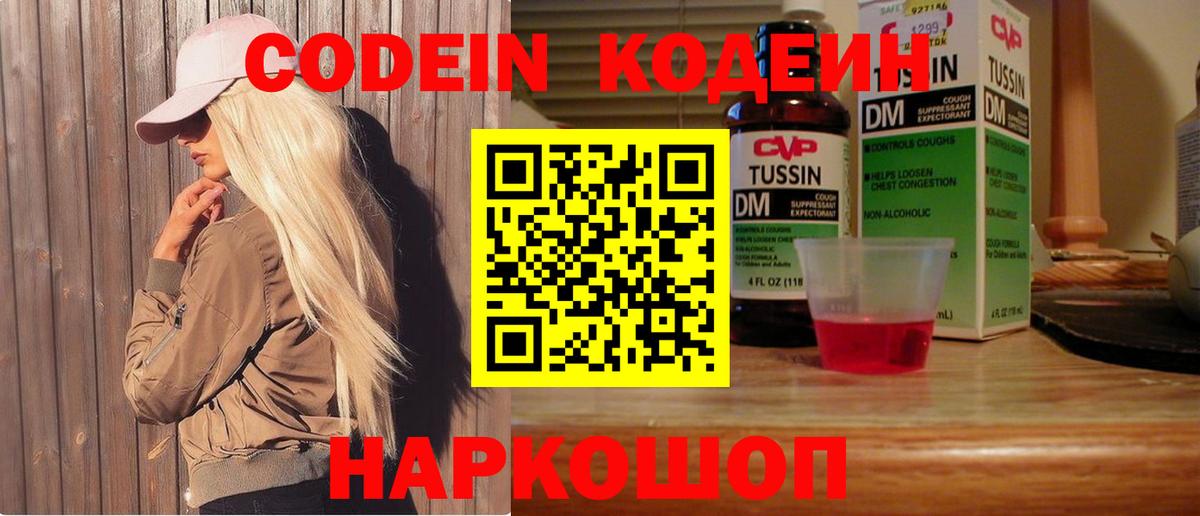 Codein Purple Drank  Кодеиновый сироп Lean напиток Lean (лин)  Хасавюрт  Вход с VPN 